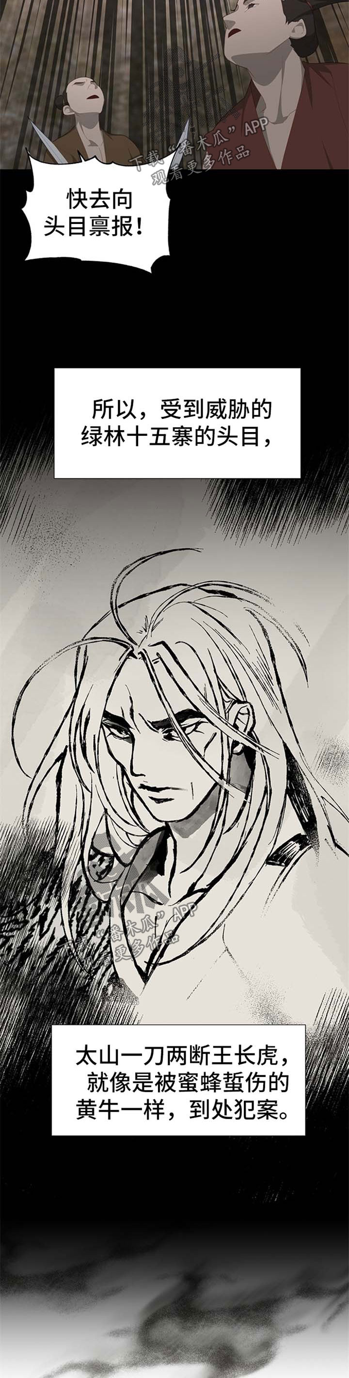 灵魂置换漫画,第50章：武林高人3图