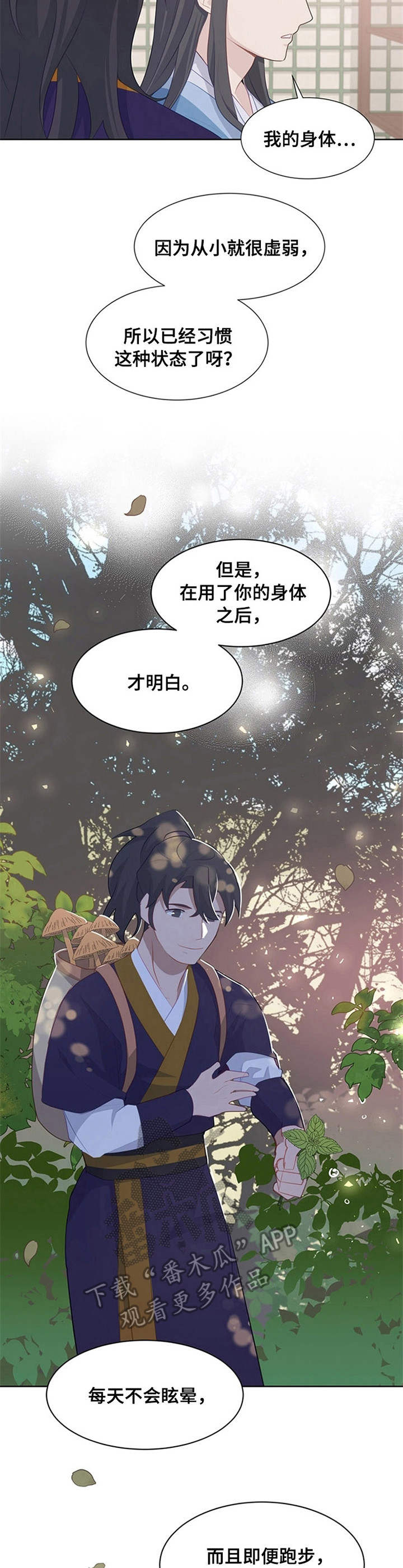 灵魂置换漫画,第23章：本源之气3图
