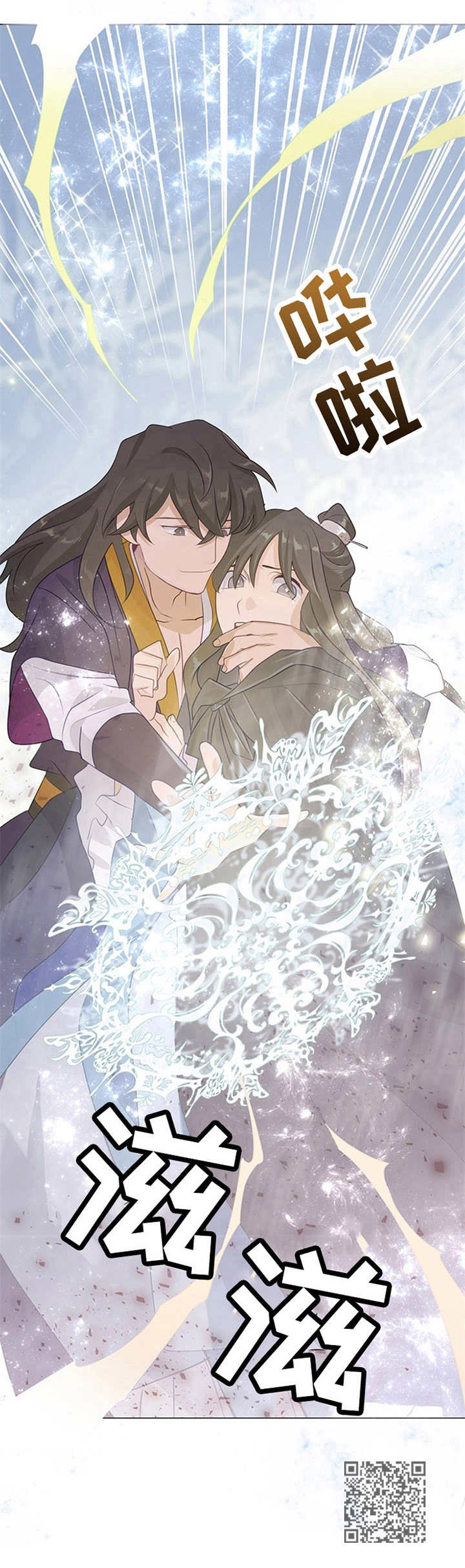 灵魂置换漫画,第10章：救治5图