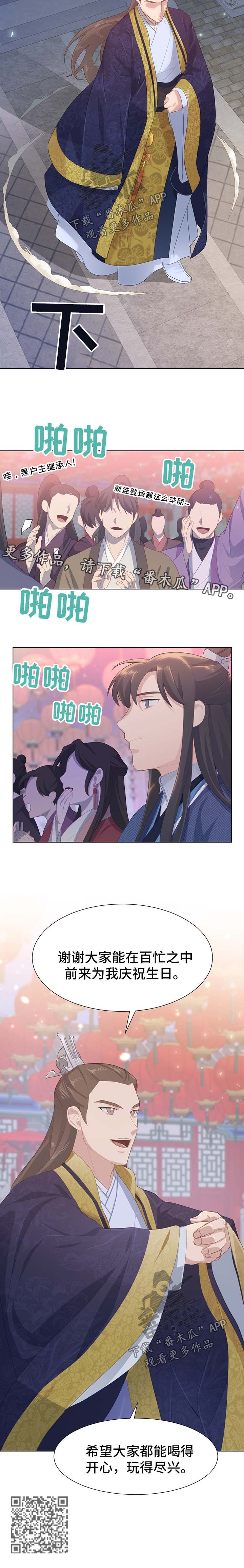 灵魂置换漫画,第33章：嫌弃2图