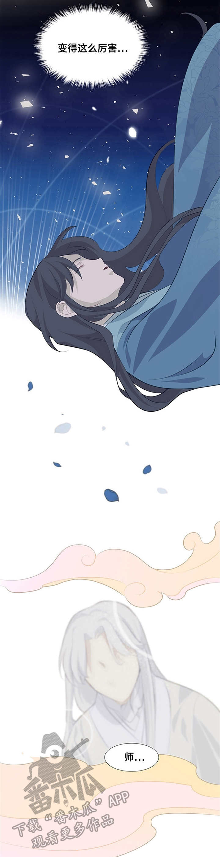 灵魂置换漫画,第7章：师父5图