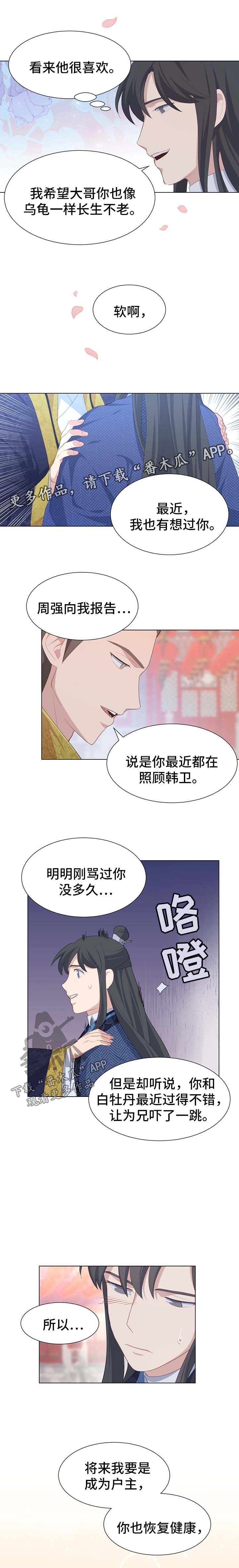 灵魂置换漫画,第34章：礼物3图