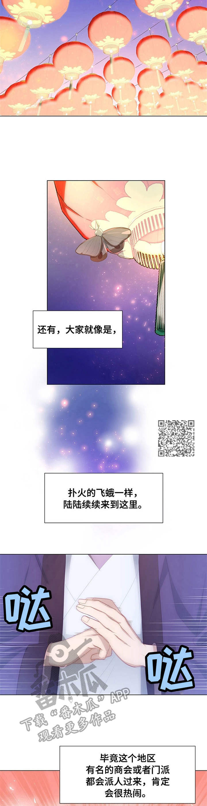 灵魂置换漫画,第31章：宴会1图