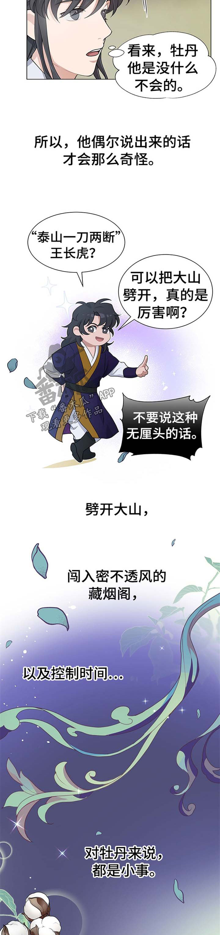 灵魂置换漫画,第68章：劝善惩恶5图