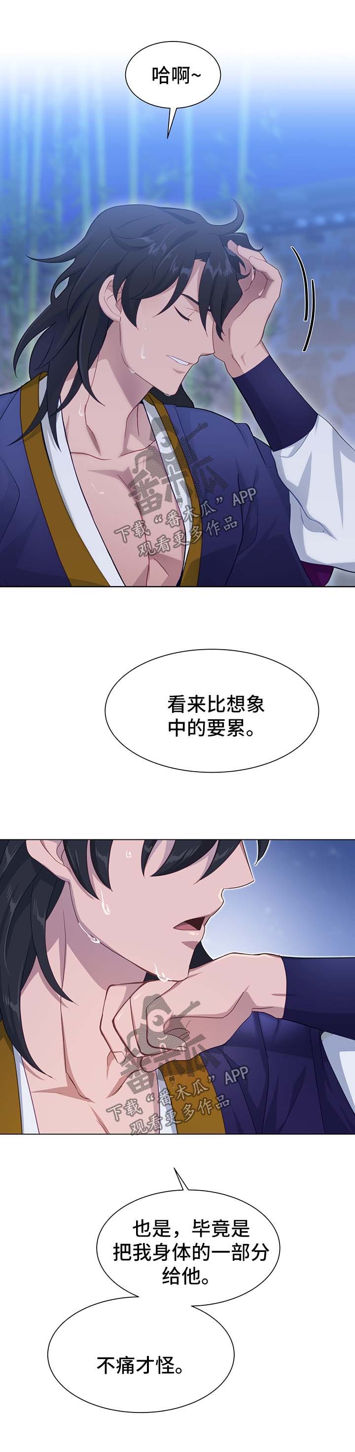 灵魂置换漫画,第54章：新材料5图