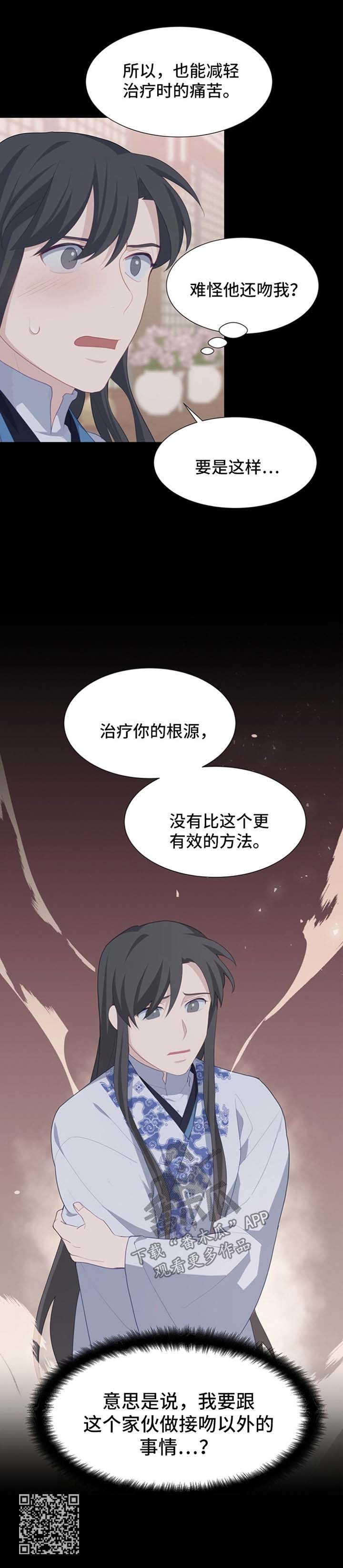 灵魂置换漫画,第43章：有效的方法5图
