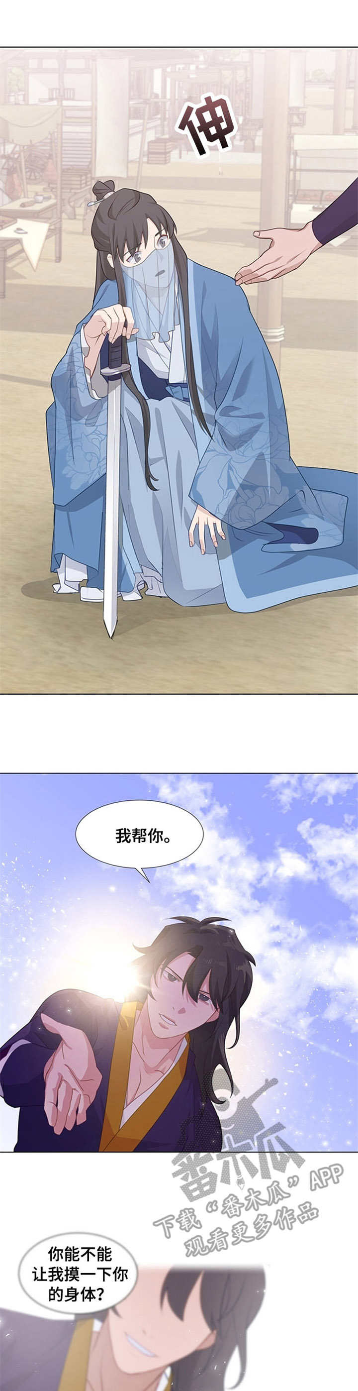 灵魂置换漫画,第13章：提议2图