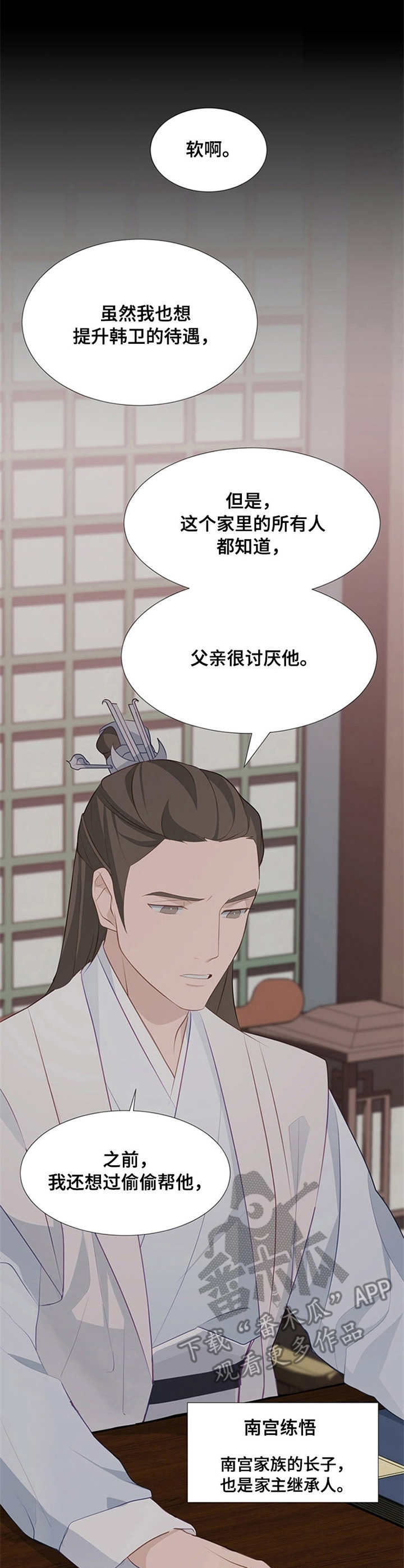 灵魂置换漫画,第16章：花繁叶茂5图