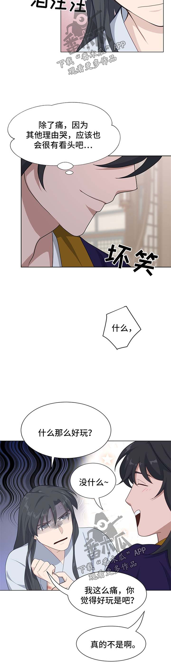 灵魂置换漫画,第53章：很有看头1图