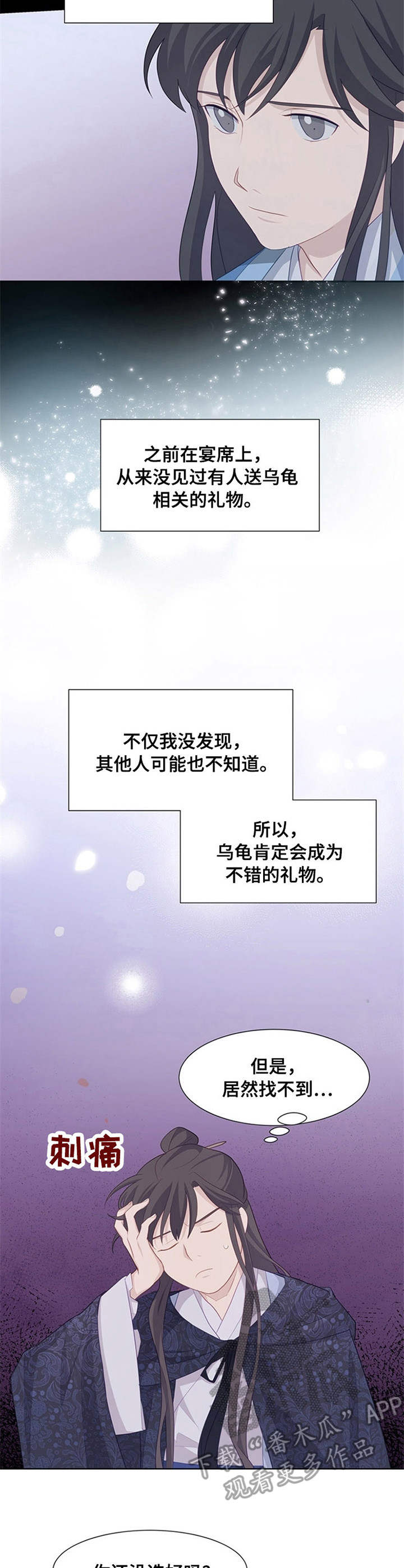 灵魂置换漫画,第27章：乌龟3图