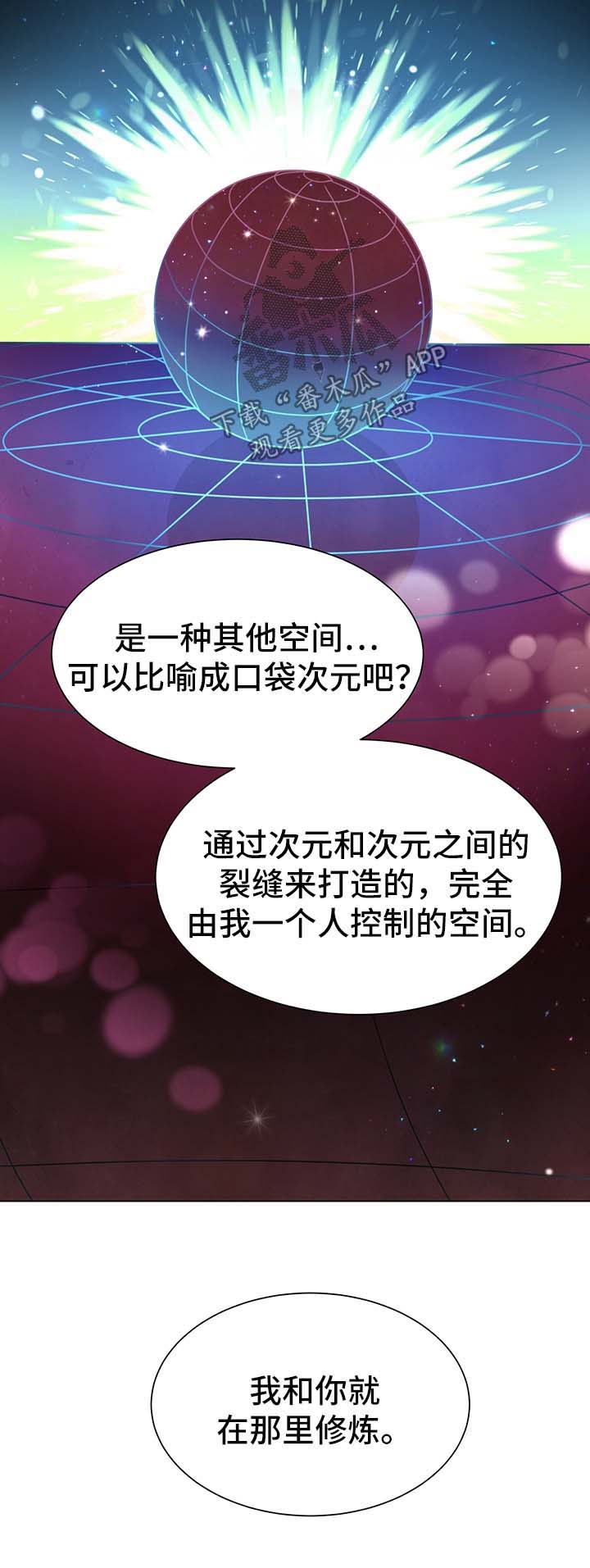 灵魂置换漫画,第59章：亚空间5图