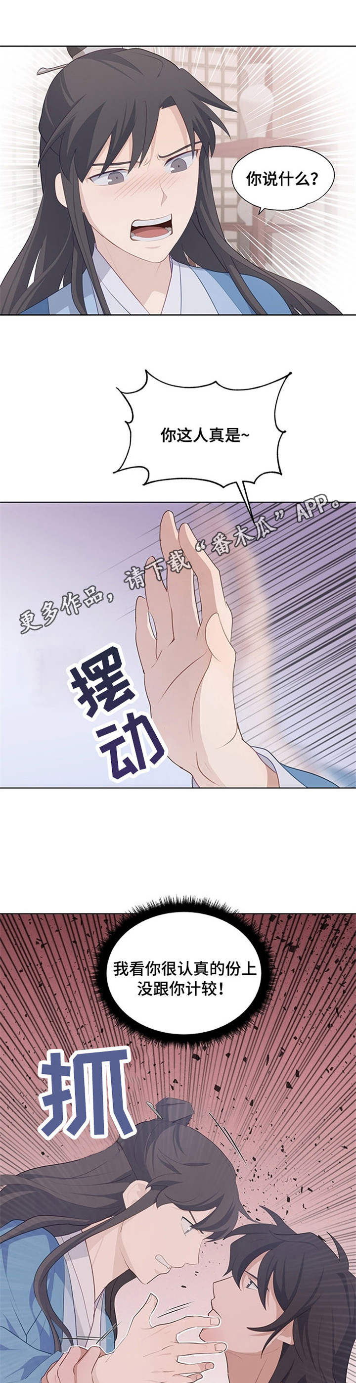灵魂置换漫画,第22章：接触5图