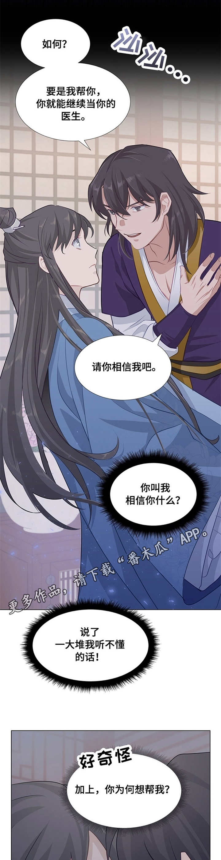 灵魂置换漫画,第12章：借钱1图