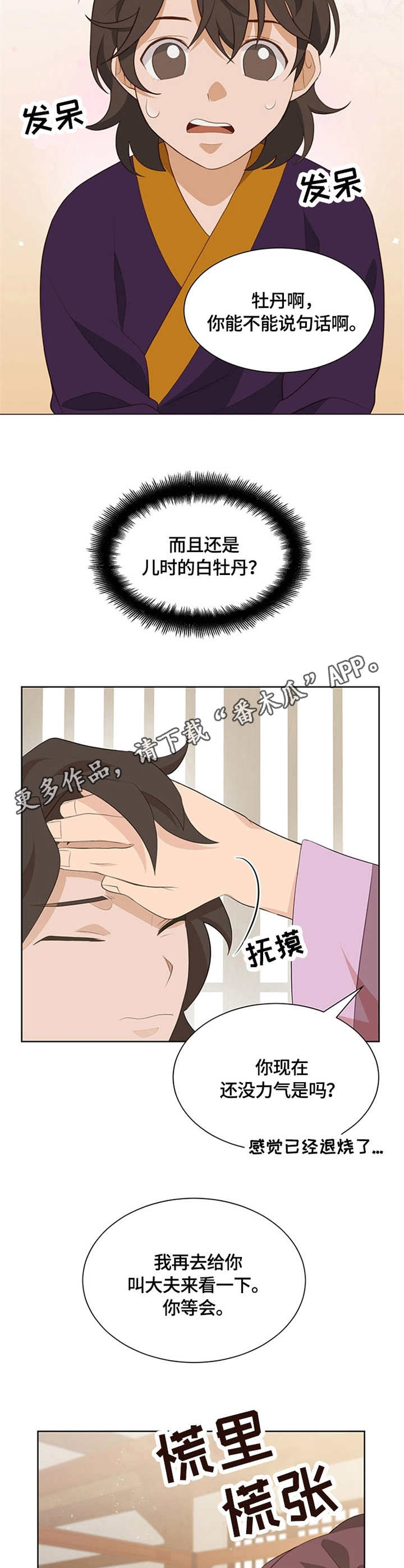灵魂置换漫画,第3章：交换4图