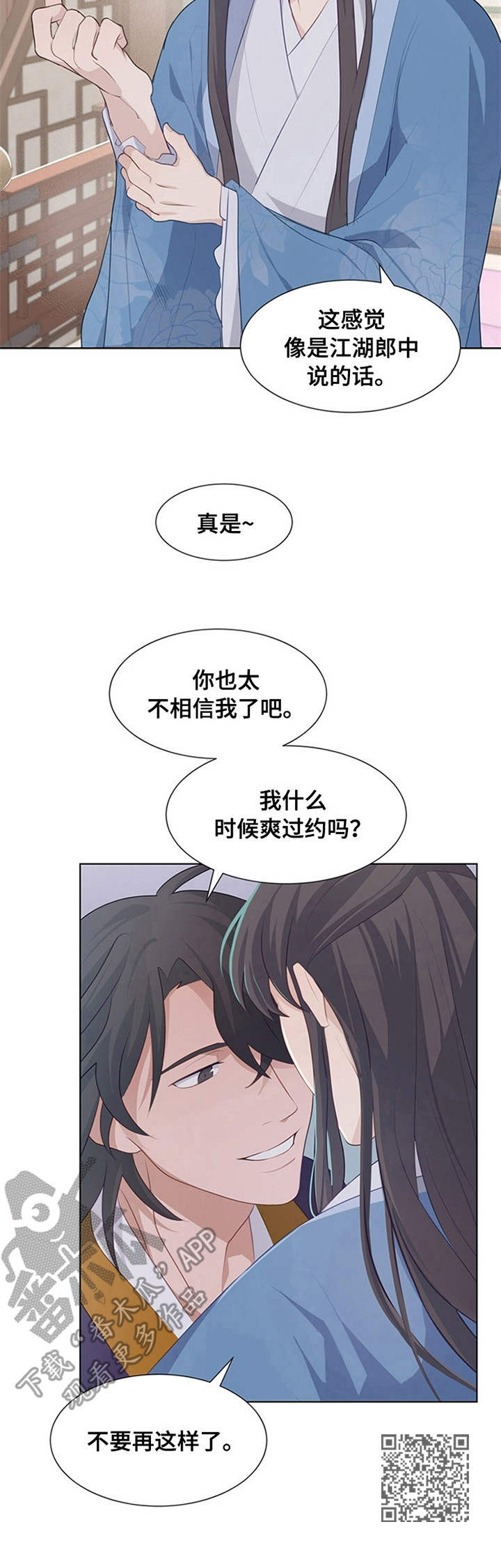 灵魂置换漫画,第22章：接触3图