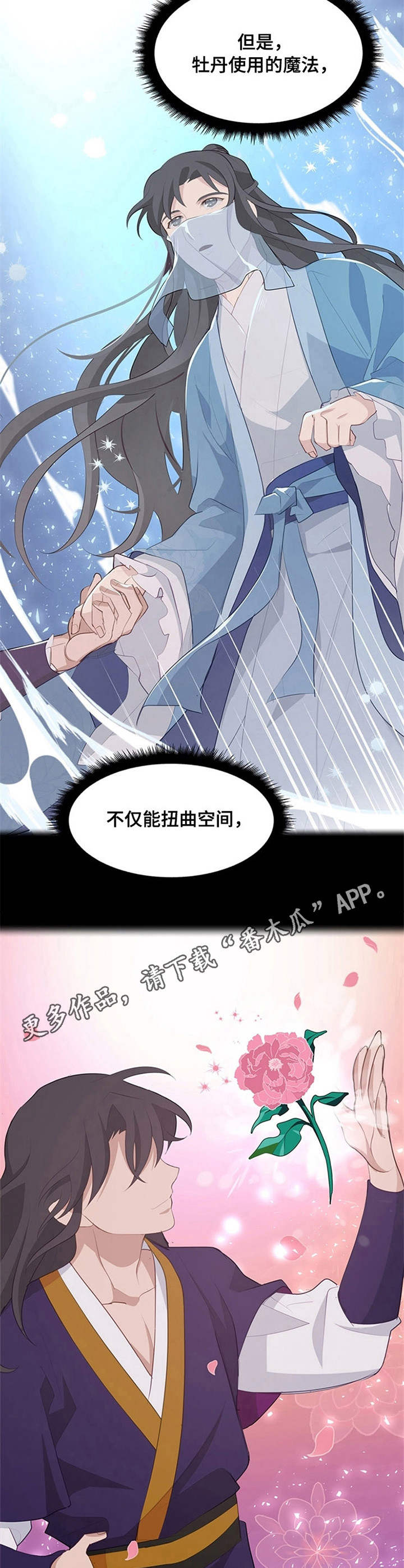 灵魂置换漫画,第20章：白面公子1图
