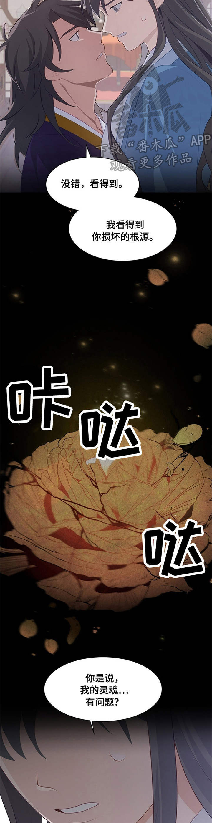 灵魂置换漫画,第23章：本源之气5图