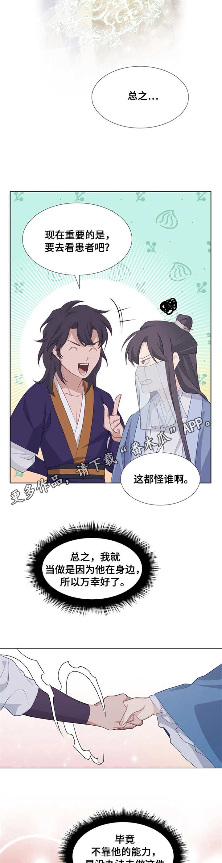 灵魂置换漫画,第14章：讨厌花1图