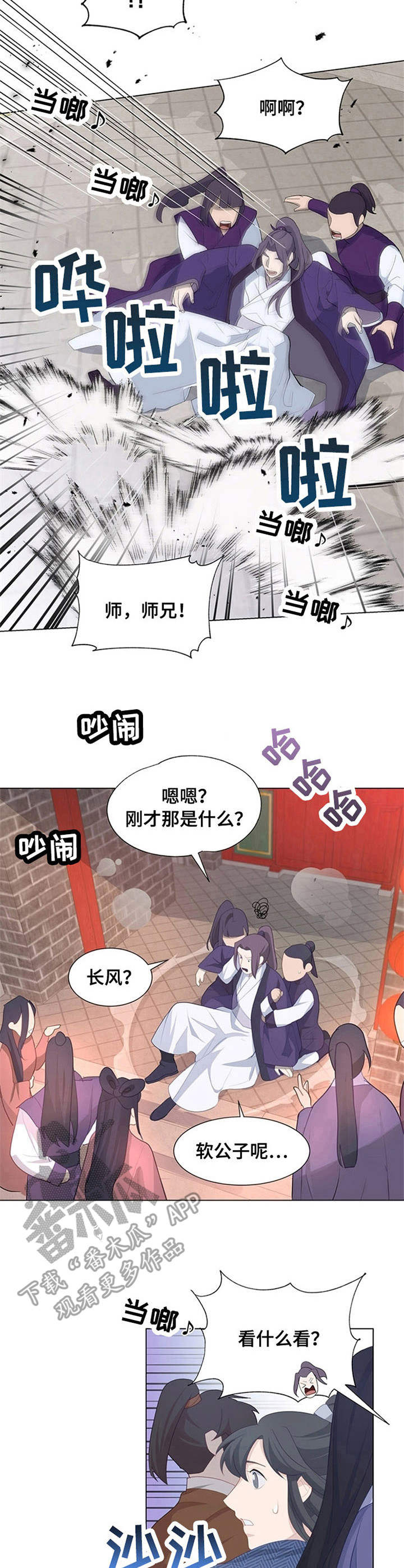 灵魂置换漫画,第31章：宴会5图