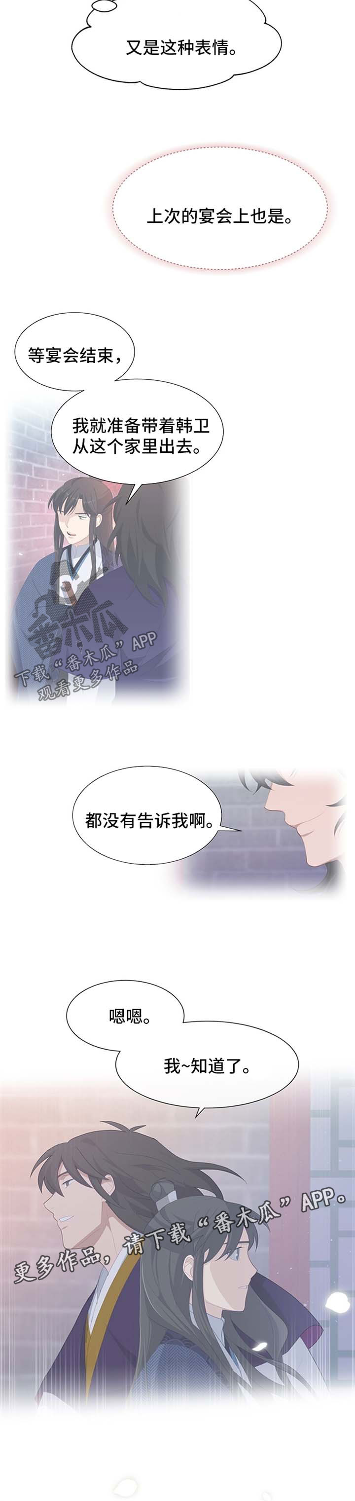 灵魂置换漫画,第61章：交往试试4图