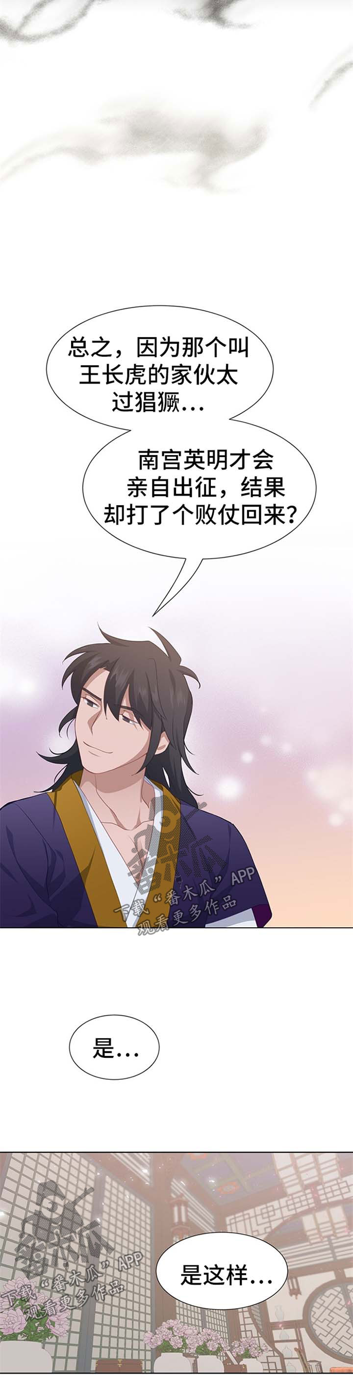 灵魂置换漫画,第50章：武林高人4图