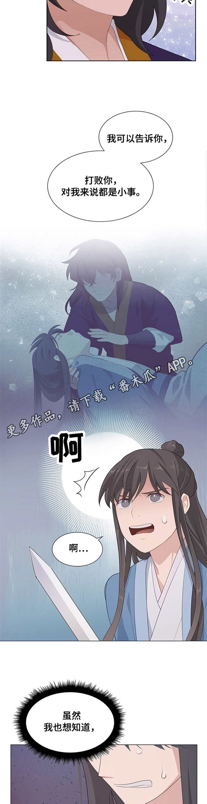 灵魂置换漫画,第19章：异常4图