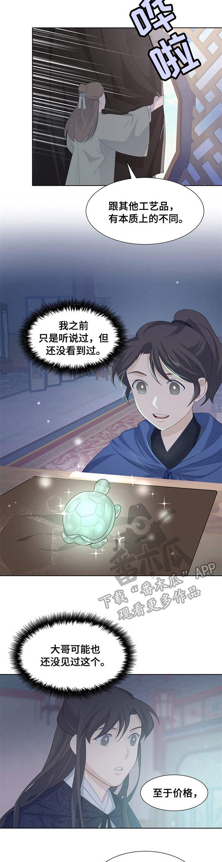 灵魂置换漫画,第28章：礼物3图