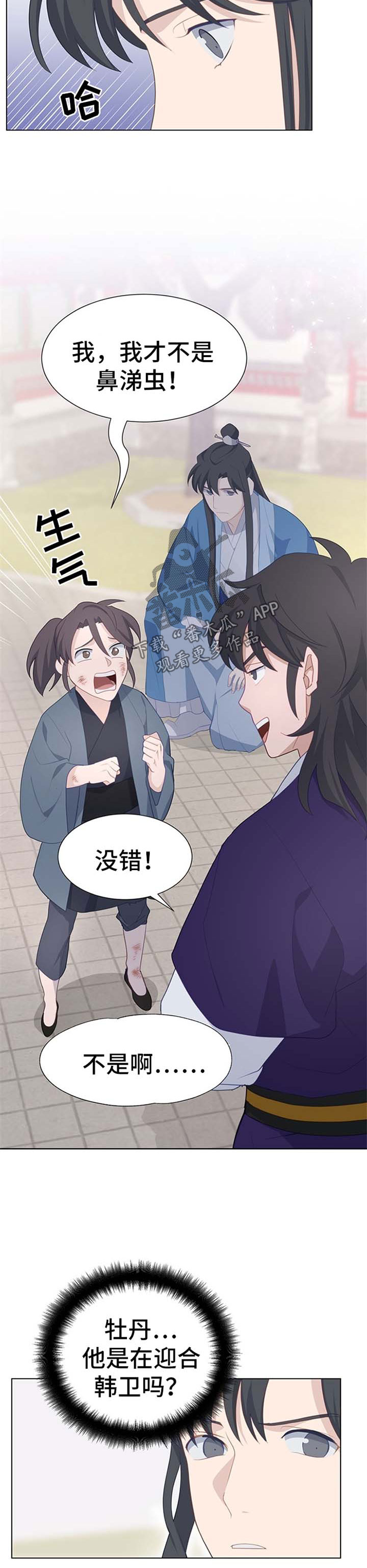 灵魂置换漫画,第48章：感觉5图