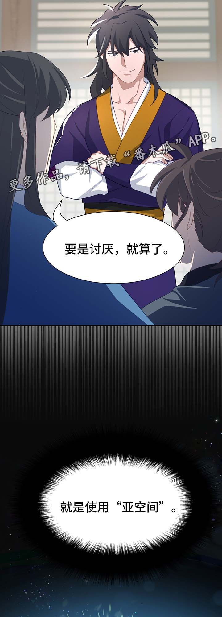 灵魂置换漫画,第59章：亚空间4图