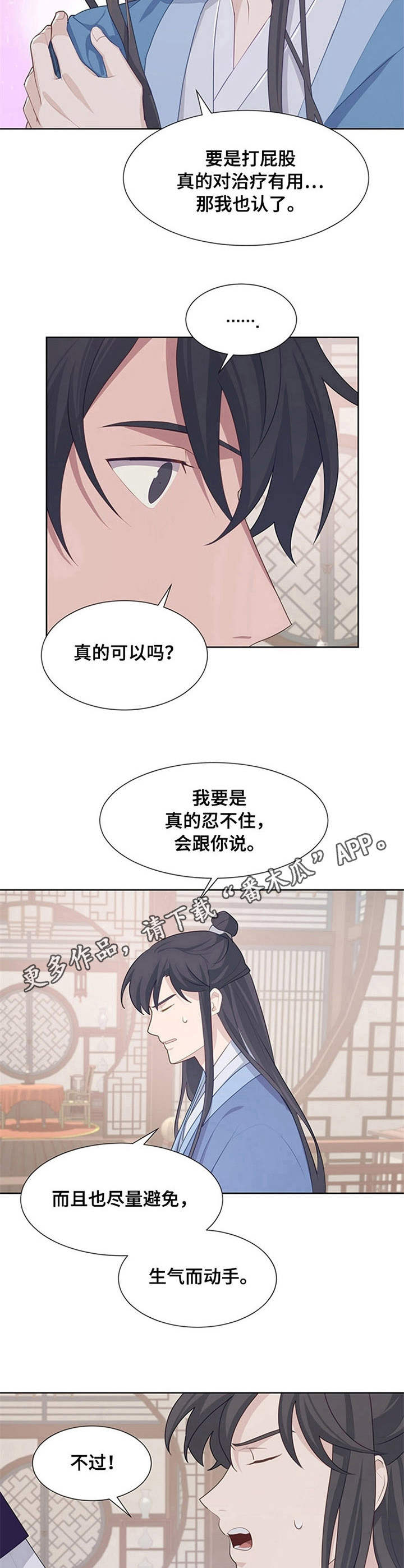 灵魂置换漫画,第24章：仔细检查5图