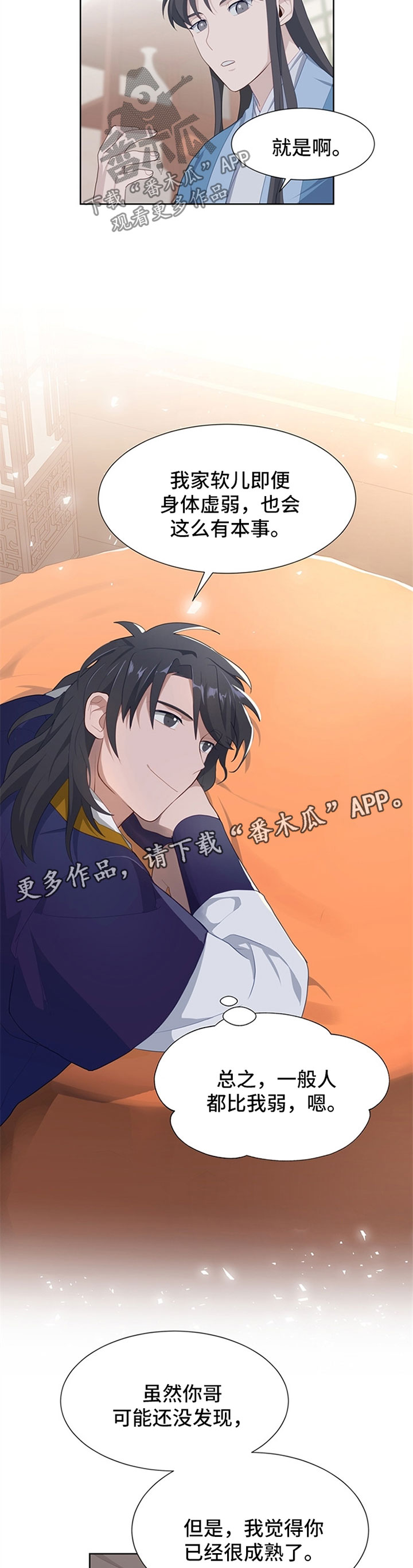 灵魂置换漫画,第45章：弟控2图