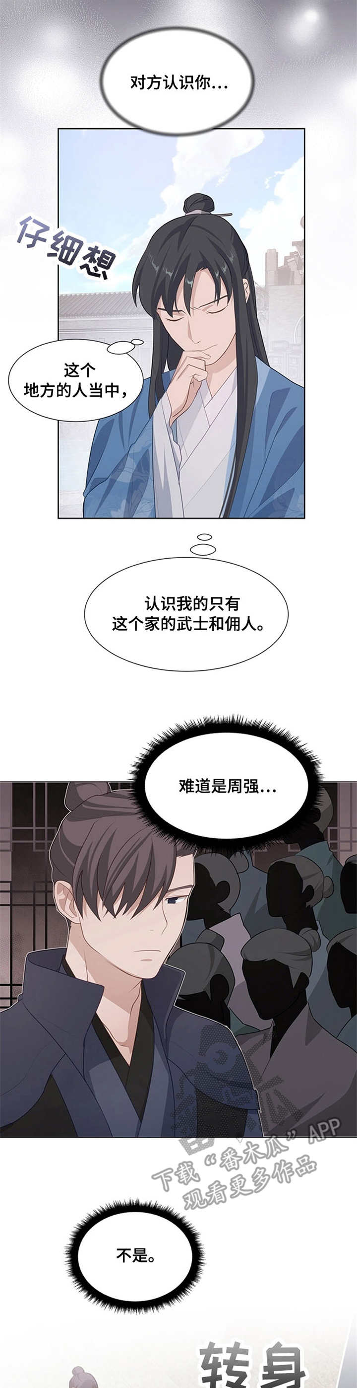 灵魂置换漫画,第18章：猜测1图