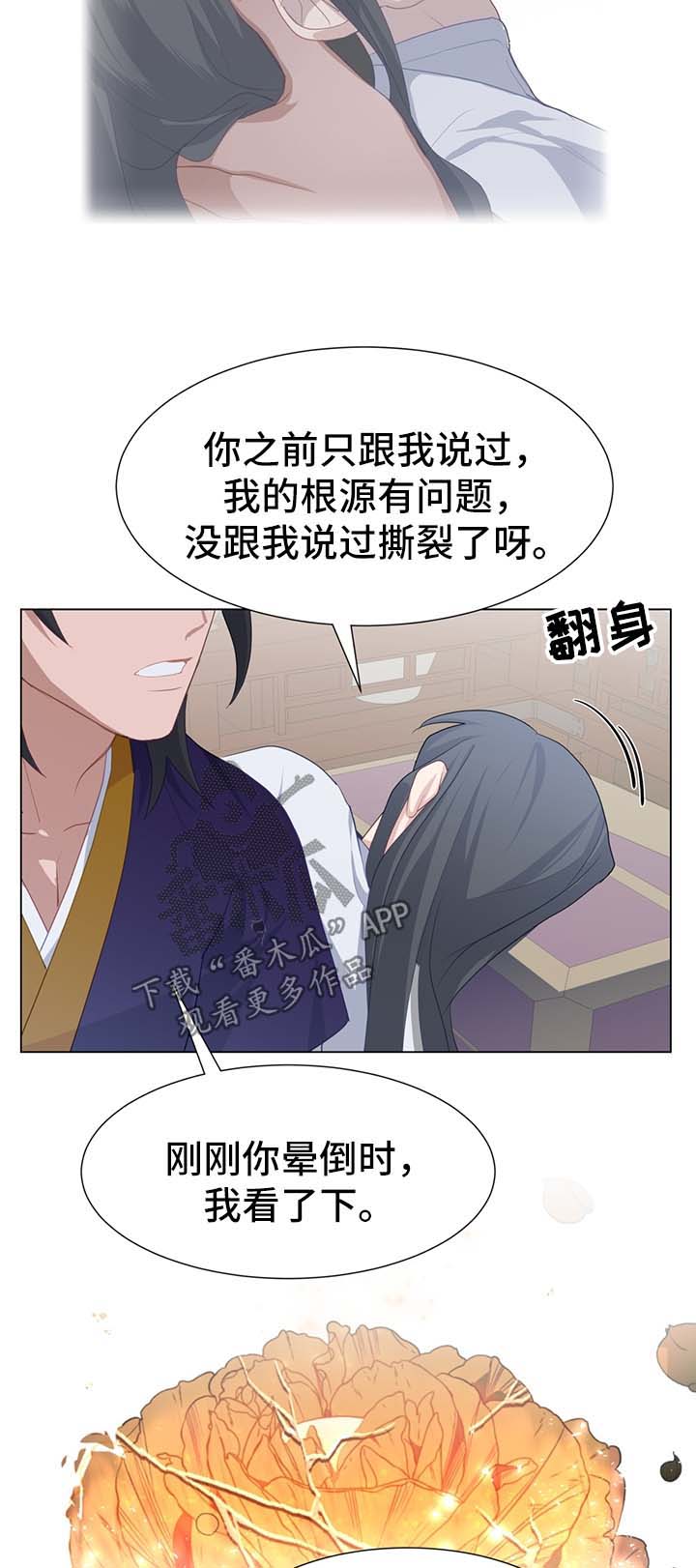 灵魂置换漫画,第38章：受损2图