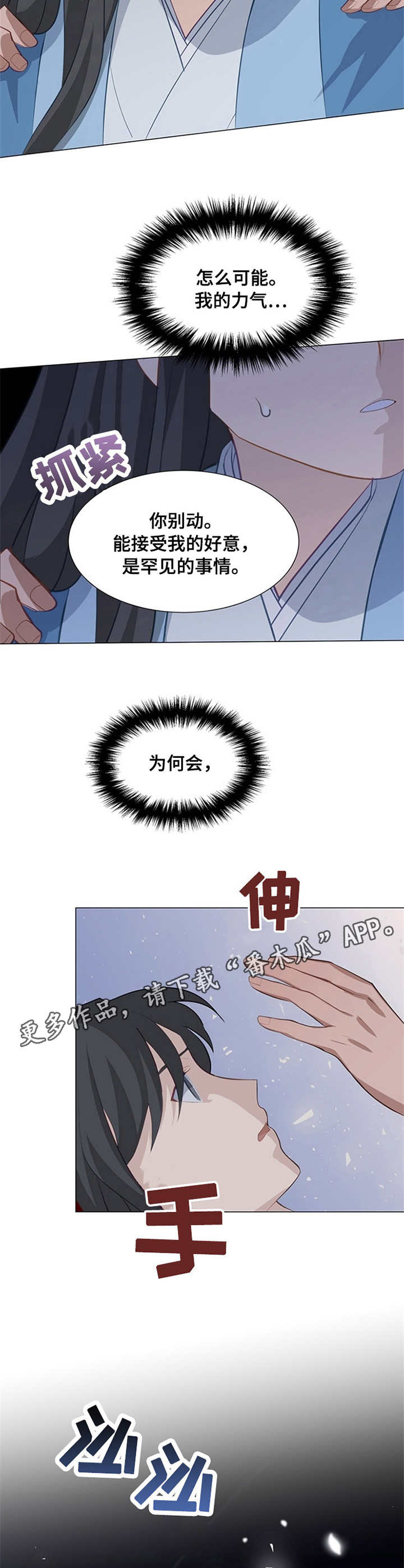 灵魂置换漫画,第7章：师父4图