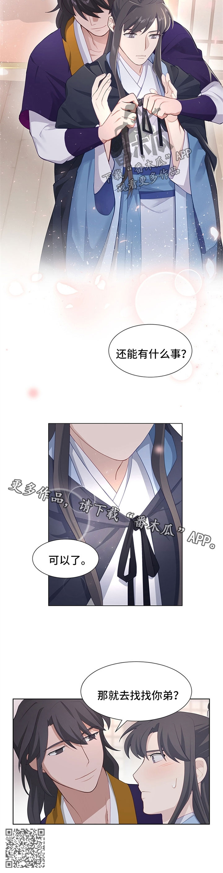 灵魂置换漫画,第45章：弟控1图