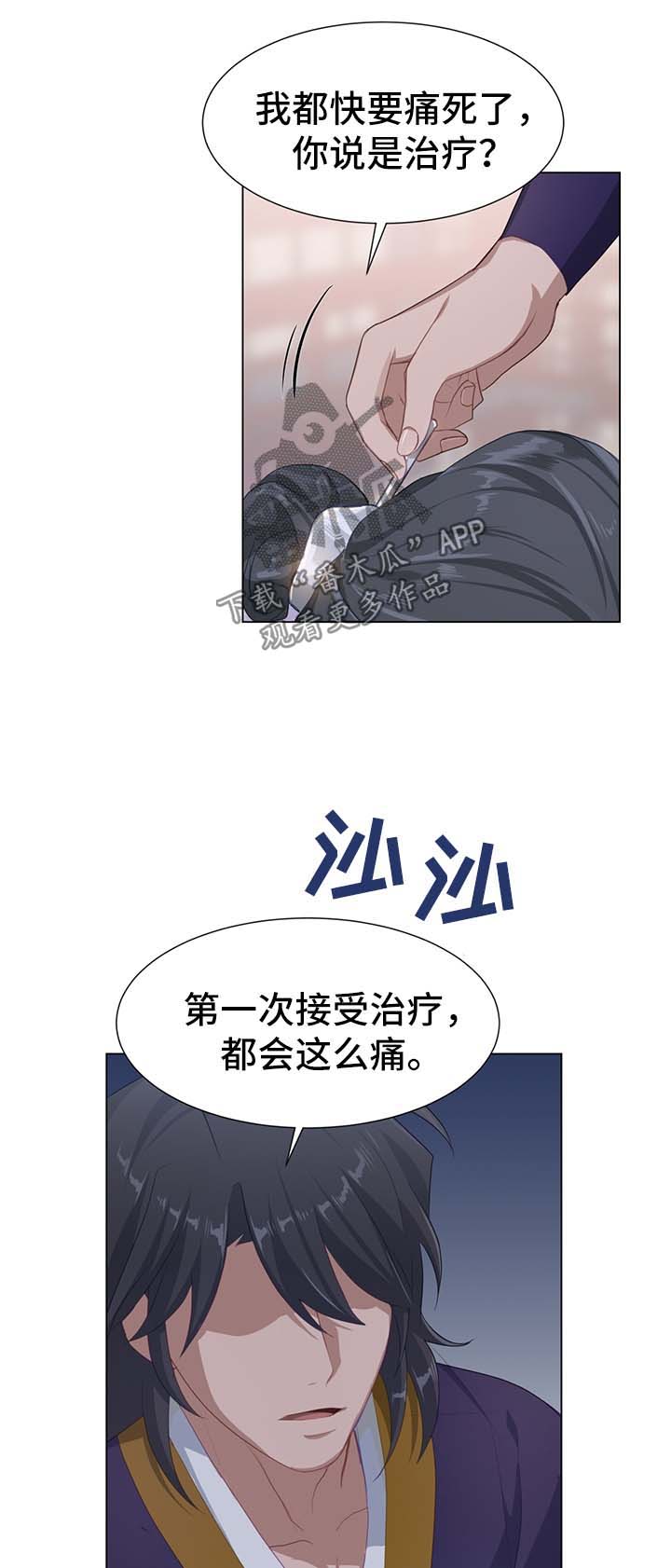 灵魂置换漫画,第38章：受损3图