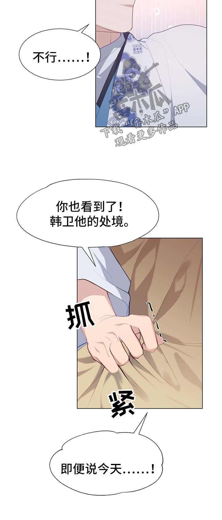 灵魂置换漫画,第39章：计划有变3图