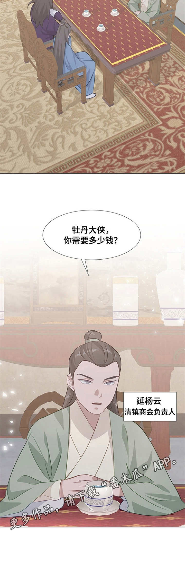 灵魂置换漫画,第12章：借钱1图
