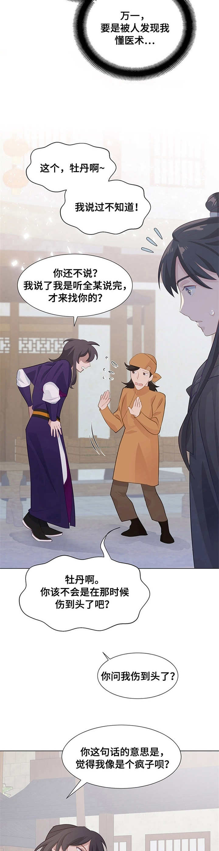 灵魂置换漫画,第9章：安慰1图