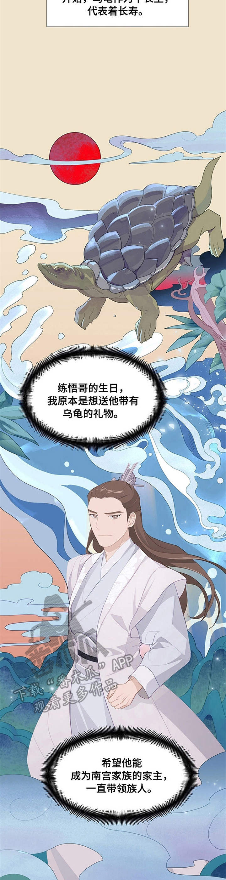 灵魂置换漫画,第27章：乌龟3图