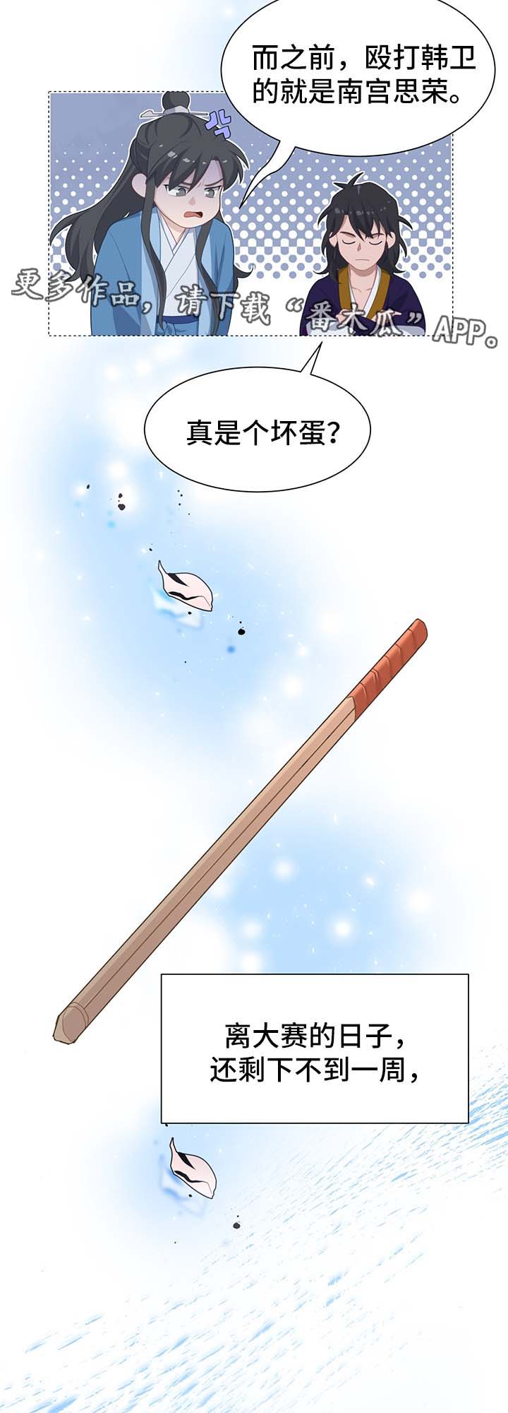 灵魂置换漫画,第59章：亚空间3图