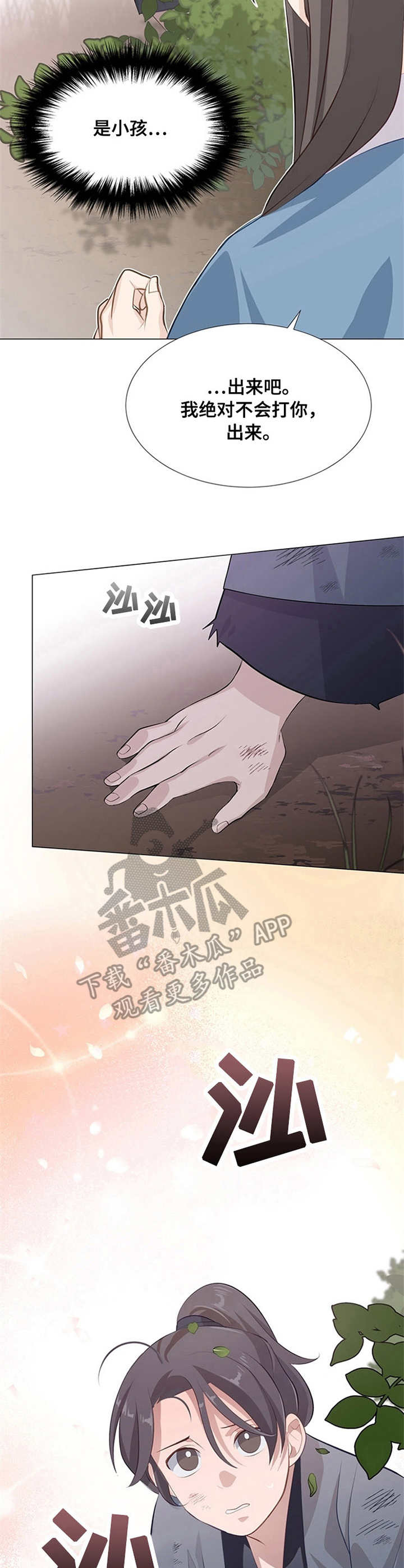 灵魂置换漫画,第8章：韩卫2图