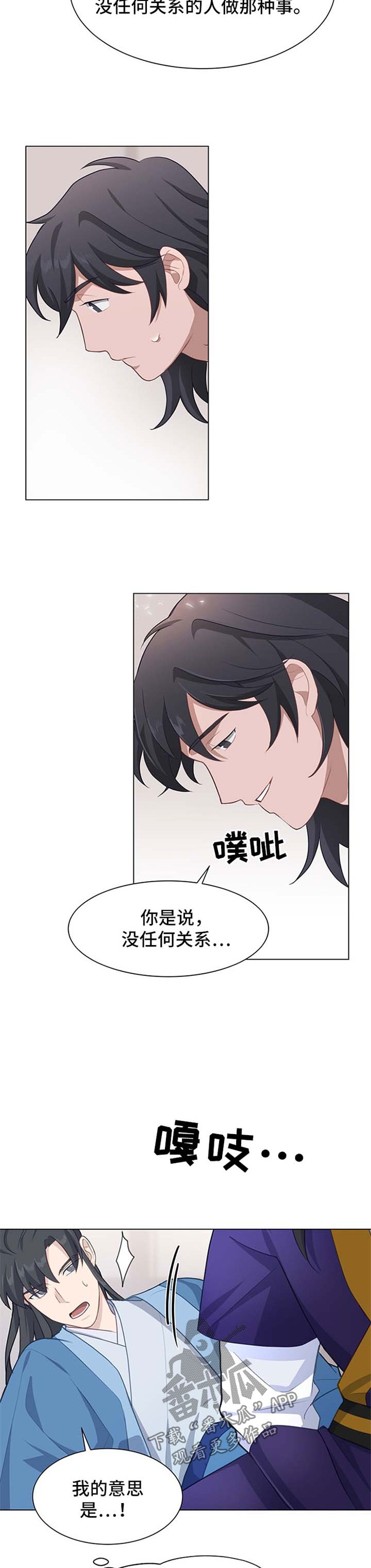 灵魂置换漫画,第61章：交往试试3图