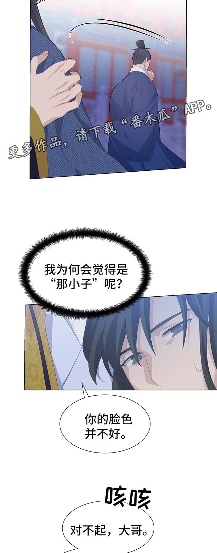 灵魂置换漫画,第35章：受内伤1图