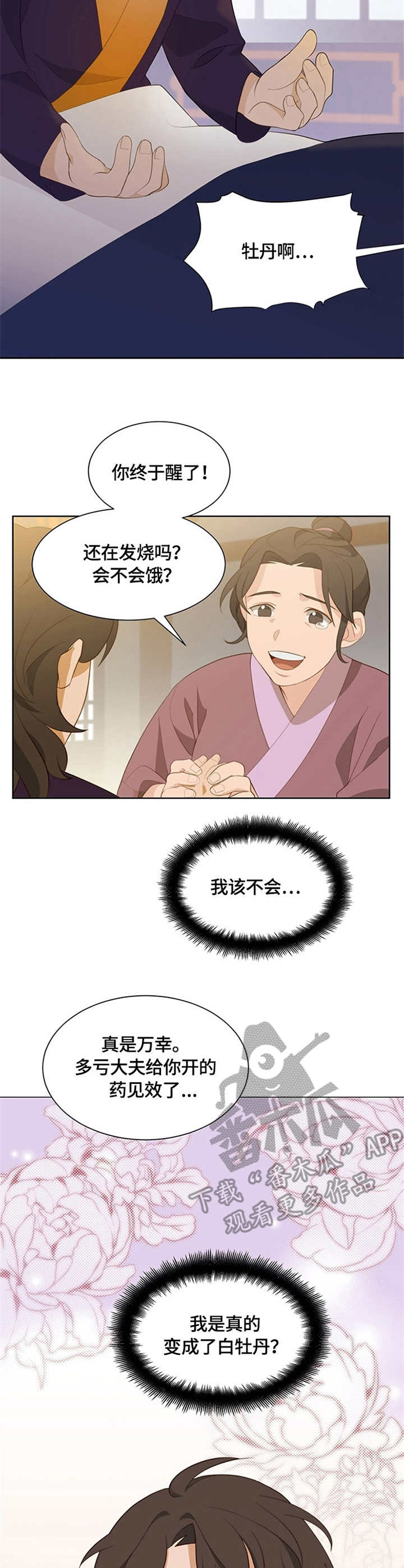 灵魂置换漫画,第3章：交换3图