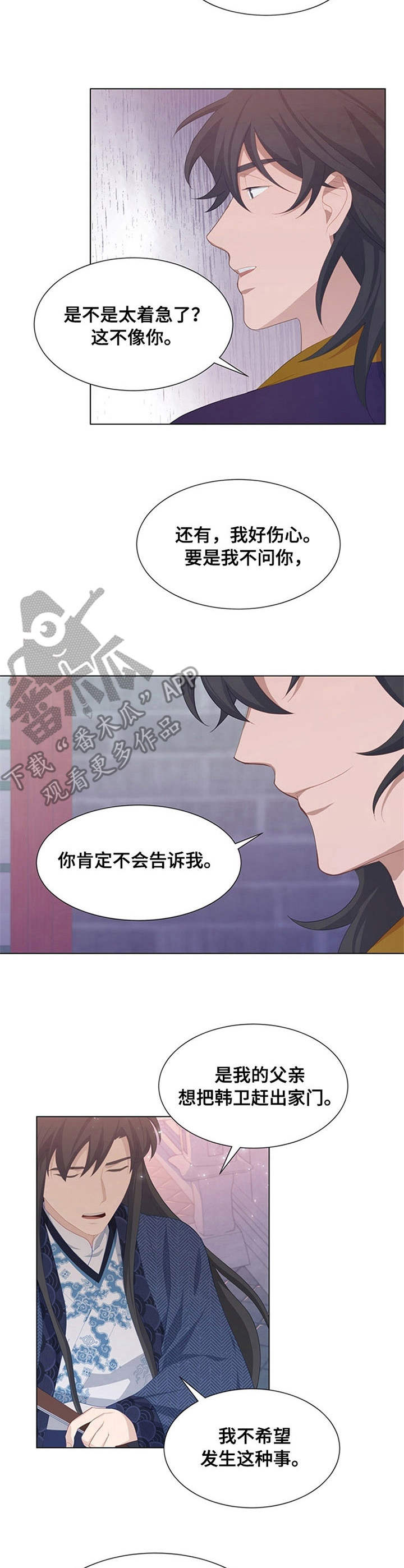 灵魂置换漫画,第32章：决定5图