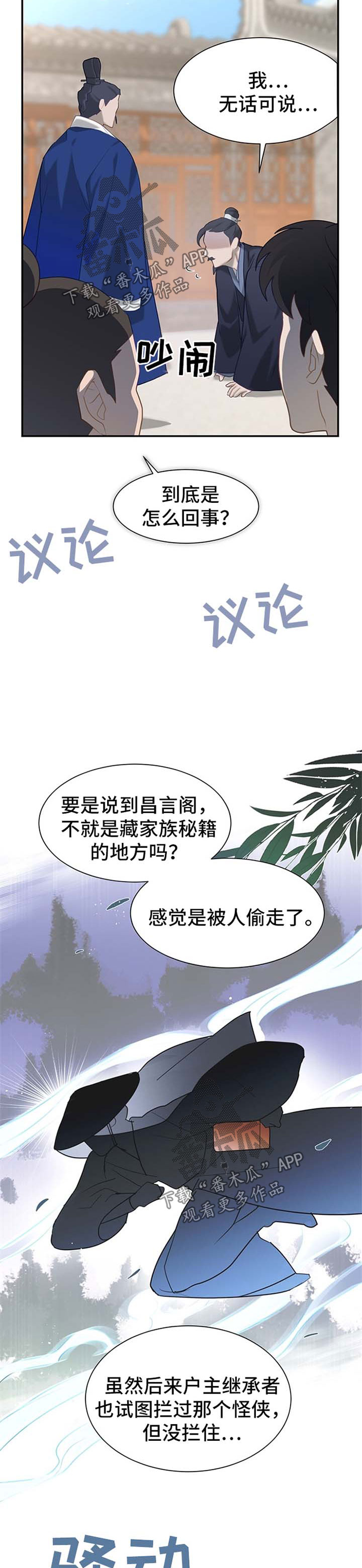 灵魂置换漫画,第62章：你不是也讨厌他3图