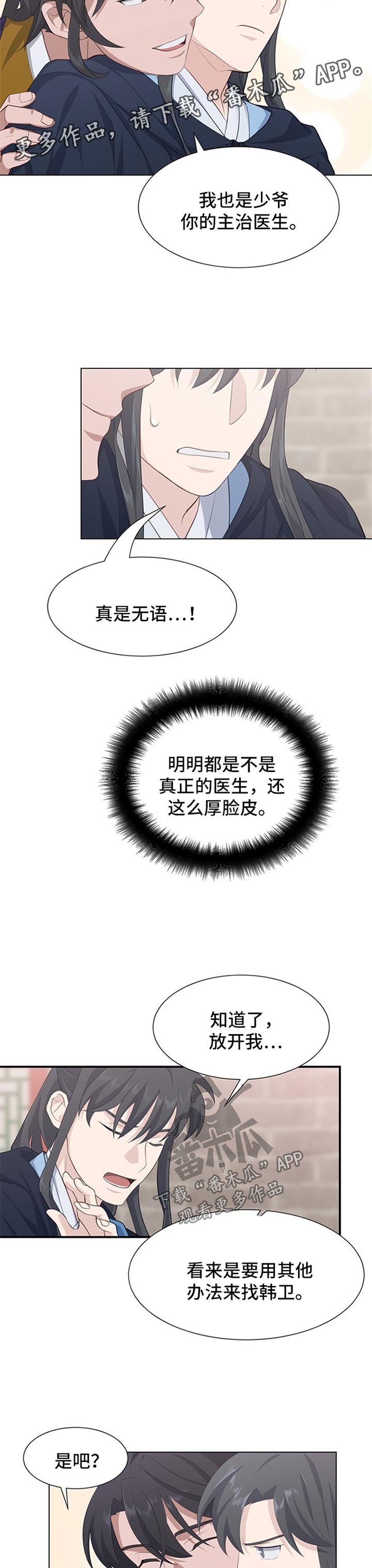 灵魂置换漫画,第47章：探查5图