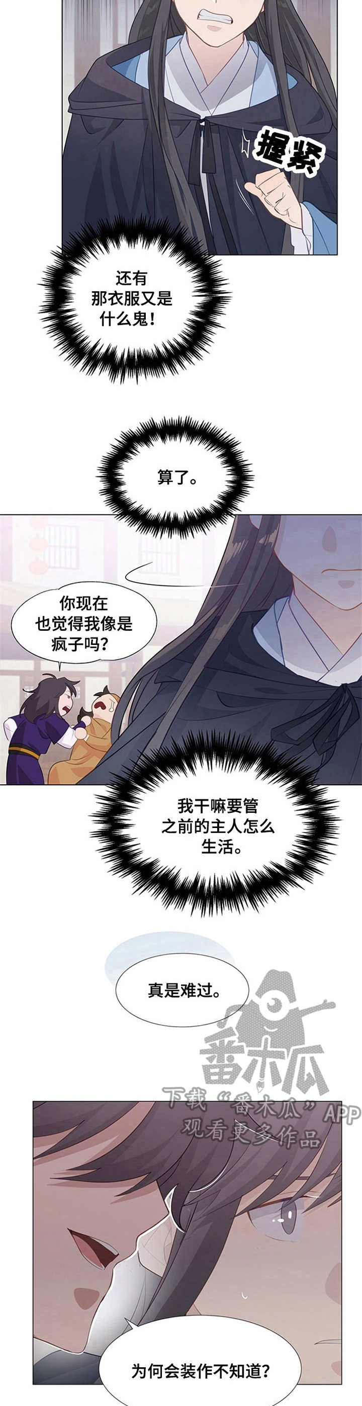 灵魂置换漫画,第9章：安慰3图
