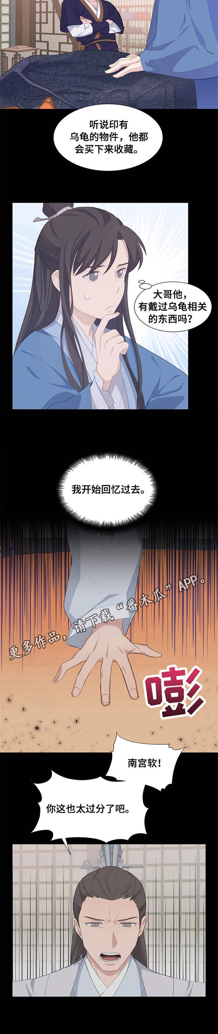 灵魂置换漫画,第27章：乌龟5图